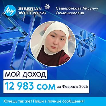 Сетевой маркетинг: Онлайн-работа для сетевиков с Siberian Wellness Что предлагается: - — 7