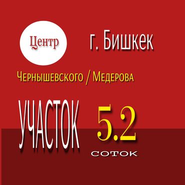 земельный участок кун туу: 5 соток, Бизнес үчүн, Техпаспорт
