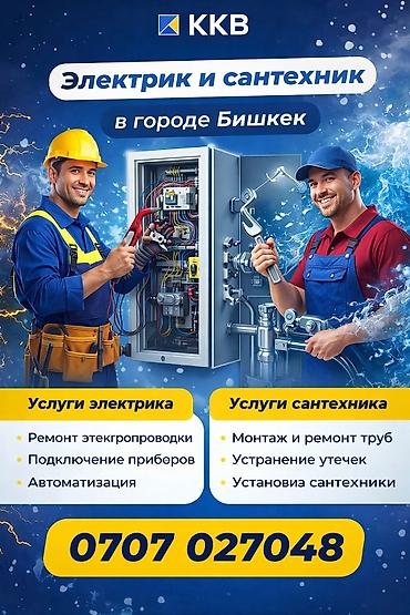 Электрики: Электрик | Установка счетчиков, Демонтаж электроприборов, Монтаж выключателей Больше 6 лет опыта — 3