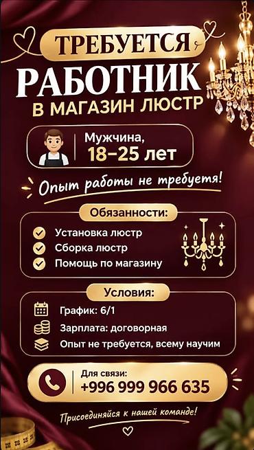 скорая помощь вакансии: Вакансия: работник в магазин люстр Требования: - Мужчина, 18–25 лет - — 1