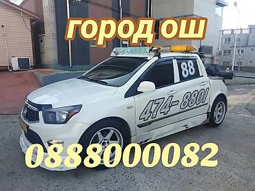 Эвакуатор по городу Ош и по всем регионам