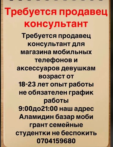работа в азия мол: Требуется продавец консультант. Требуется продавец консультант для
