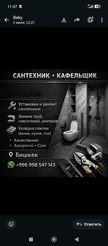 jaki: Сантехнические и плиточные работы Услуги: - Установка и ремонт — 1