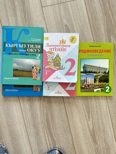 гдз по кыргызскому языку 11 класс абылаева 2012: Комплект учебников для учащихся второго класса, включающий "Кыргыз