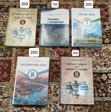 балута английский язык 6 класс кыргызстан: Продаю книги 8 класса, Английский язык 8,7 класса, История 6 класса