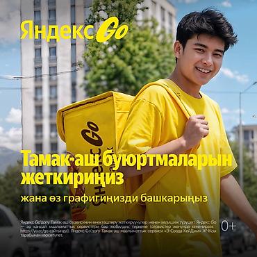 электрик ош: Талап кылынат Велокурьер, Мото курьер, Самокат менен Кошумча акча табуу, Алты күндүк, Техколдоо, 18 жаштан жогору — 1