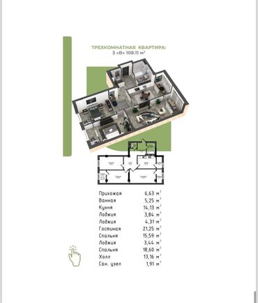 Продажа квартир: Продается 3-комнатная квартира, 107.57м2 в ЖК «Капстрой Сити»! 📍