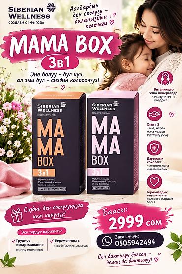 часы с ютубом: Siberian Wellness MAMA BOX 3 в 1 — комплекс для заботы о маме и — 1