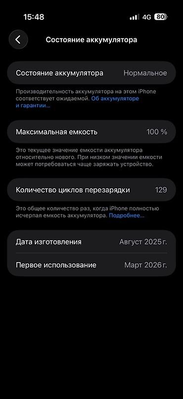 Мобильные телефоны и аксессуары: IPhone Air, Б/у, 256 ГБ, Белый, Зарядное устройство, Защитное стекло, Чехол, 100 % — 5