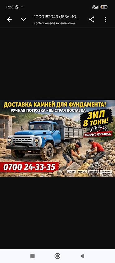o store: Камни доставка ЗИЛ 8 тонн — 1