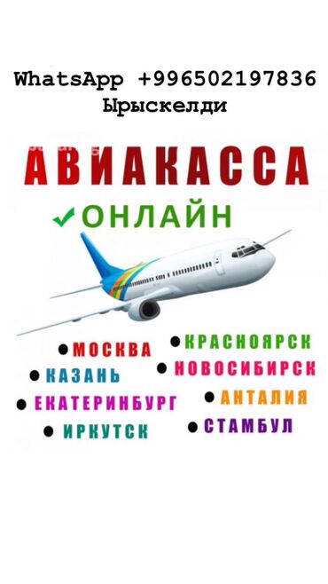 Туристические услуги: Ассаламу алейкум АВИАБИЛЕТЫ по всем направлениям ПО САМЫМ ВЫГОДНЫМ