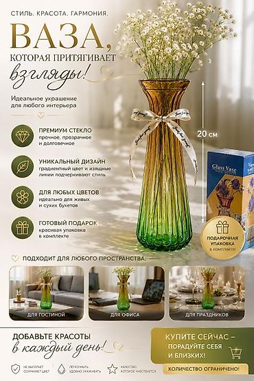 Вазы: Стеклянная ваза с градиентом ✨ Высота 20 см ✨ Прочное стекло ✨ — 1