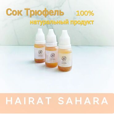 Витамины и БАДы: Сок Трюфель Hairat Sahara из Египта НЕМНОГО О СОКЕ ТРЮФЕЛЯ Hairat