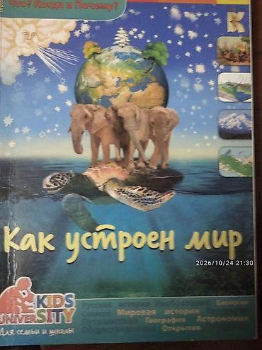 детские книги прописи: Набор познавательных книг для детей и подростков. Состав: - Как — 1