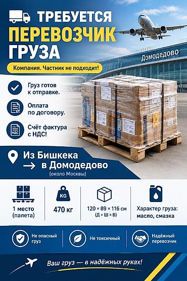 отправка посылки в москву: Требуется перевозщик груза компания. Частник не подходит! Груз готов — 1