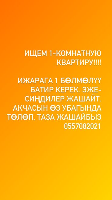 сниму квартиру ош базар: 1 бөлмө, 60 кв. м