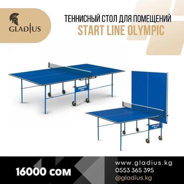 Настольные игры: Теннисные столы и сетки от Start Line для настольного тенниса по