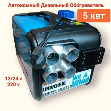 газовый обогреватель для дома купить: Автономка соляра токмок. автономный дизельный обогреватель