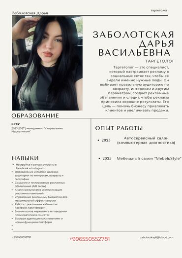 яндекс про: Маркетолог