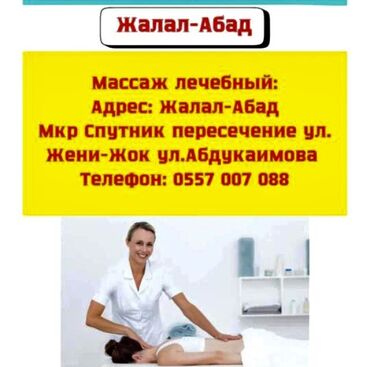 бишкек ош такси цена: Массаж | Дарылоочу
