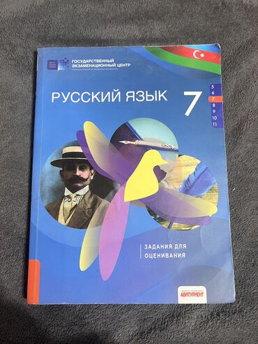 познание мира 3 класс учебник азербайджан: Русский язык 7 класс