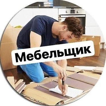 ред: Мебельщик — сборка и установка мебели на дому Услуги: - Сборка — 1