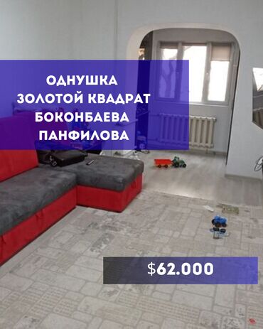часовые квартиры бишкек: 1 бөлмө, 31 кв. м, Жеке план, 4 кабат, Евроремонт
