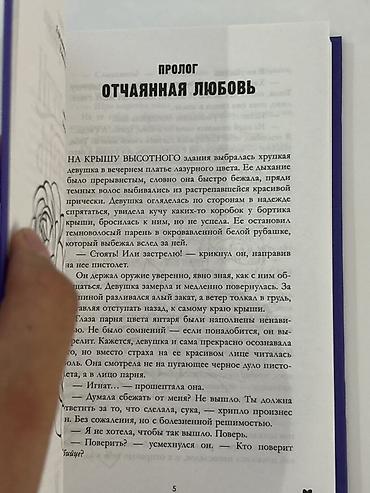 bright crystal: Книга: Анна Джейн «Запрети любить» - Жанр: современный — 3