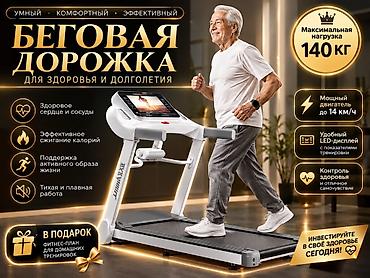 Беговая дорожка GO RUNNING для домашних тренировок - Максимальная