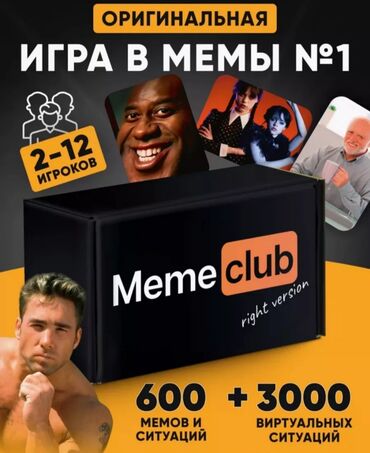 футбольная настольная игра: Настольная игра meme, ситуационная