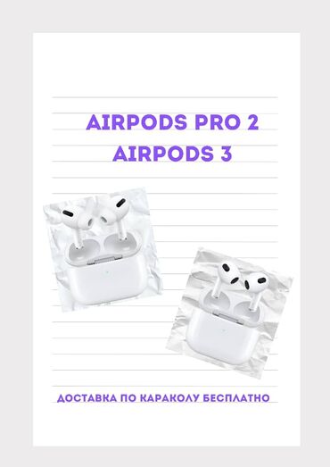 компьютерные наушники: Airpods 3, pro 2 - (lux реплика) 48 часов автономной работы