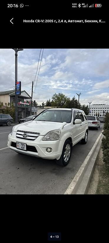 Honda: Honda CR-V: 2005 г., 2.4 л, Автомат, Бензин, Кроссовер — 6