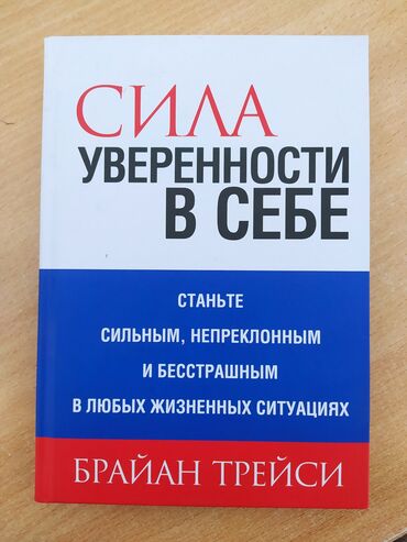 Книги, журналы, CD, DVD: Практическая книга по саморазвитию от Браяна Трейси! #бизнес книги