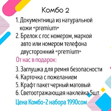 меховые чехлы: Комбо наборы для авто владельца. Обложка для авто документов из — 2