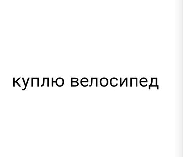 купить велик в бишкеке: Городской велосипед, Рама M (156 - 178 см), Б/у