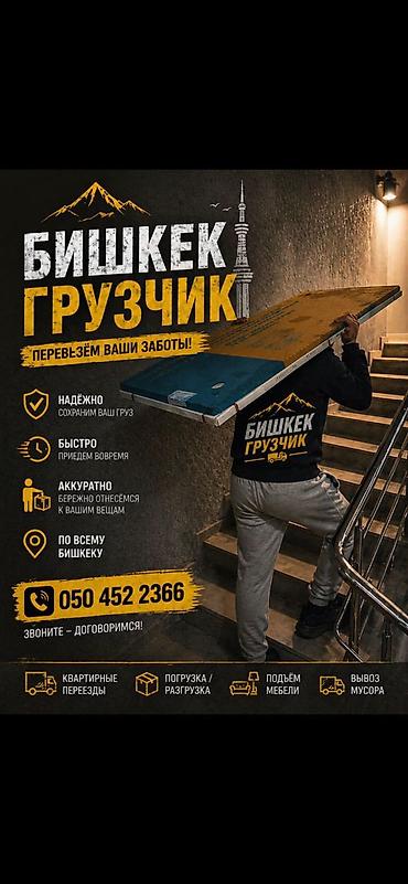 на спринтер: Грузчик. Больше 6 лет опыта — 1