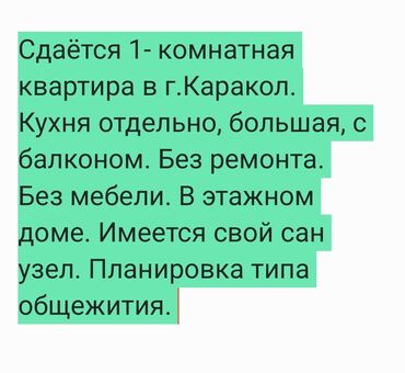 продается 1 комнатная кара балта квартира: 2 комнаты, Собственник, Без подселения, Без мебели
