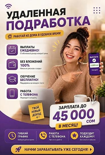 life network system: Удалённая подработка - Работа из дома в удобное время - Выплаты — 1