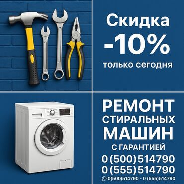 сибирь стиральная: Ремонт стиральных машин ✅ **Быстро** – выезд в день обращения ✅