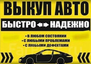 140 запчасти: Авто выкуп с любыми дефектами 
24/7