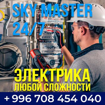 набор инструментов для дома: Электрик | Электр монтаждык жумуштар 6 жылдан ашык тажрыйба