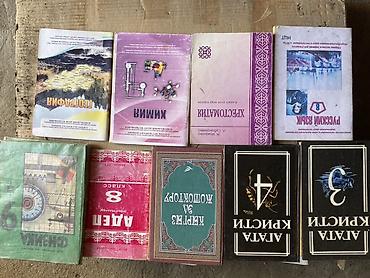 Китептер жана журналдар: Подборка школьных и справочных книг на русском языке — 1