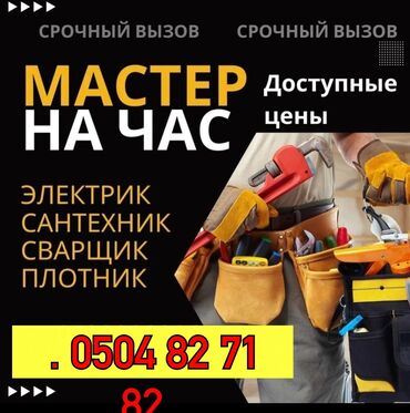 Сварка: Услуги сварщика балгаршики любую сварочный работу демонтаж монтаж и