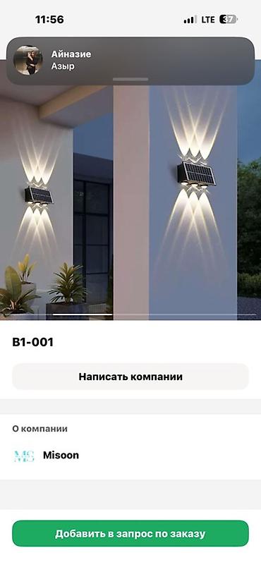 солнычный свет: Настенный светильник на солнечной панели B1-001 - Тип — 1