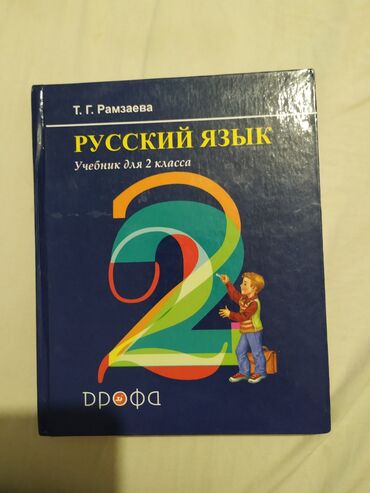 английский язык 6 класс кыргызстан: Русский язык, 2 класс, Б/у, Самовывоз