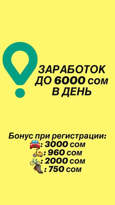 работа лашмейкера: Требуются авто, мото и велокурьеры. В сервис доставки glovo