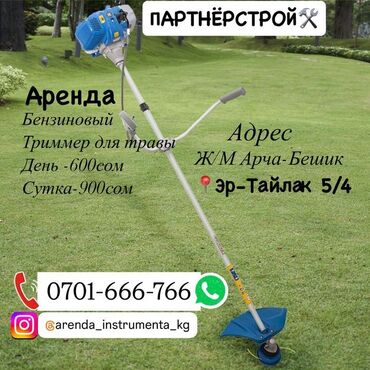 Садовый инвентарь: Триммер Бензиновый, Самовывоз, Бесплатная доставка, Платная доставка