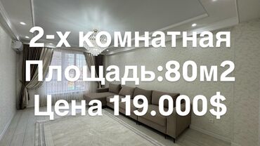 квартиры продажа в бишкеке: 2 комнаты, 80 м², Элитка, 5 этаж, Евроремонт