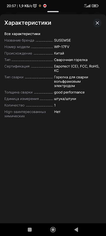 сварка робота: Аргон сварочный пистолет фонарь новый с кнопкой номер модели WP-17FV — 4