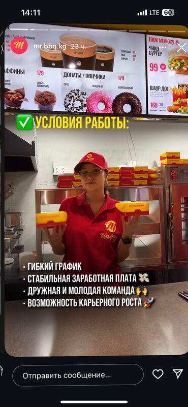 работа ночную смену бишкек: Требуется Кассир фаст-фуд заведения